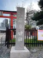 兵庫嚴島神社(兵庫県)