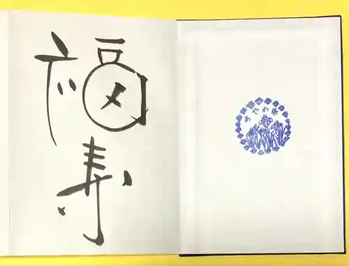 伊佐須美神社(福島県)