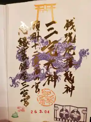 銀座三宅宮の{uncategorized: "未分類", other: "その他", undefined: "問題あり", building: "その他建物", grave: "お墓", sacred_gate: "鳥居", guardian: "狛犬", statue: "像", buddha: "仏像", history: "歴史", nature: "自然", garden: "庭園", animal: "動物", pagoda: "塔", temizu: "手水舎", mountain_gate: "山門・神門", sanctuary: "本殿・本堂", subordinate: "末社・摂社", art: "芸術", scenery: "景色", jizo: "地蔵", ema: "絵馬", goshuin: "御朱印", omikuji: "おみくじ", items: "授与品その他", amulet: "お守り", goshuincho: "御朱印帳", eats: "食事", festival: "お祭り", votive_dance: "神楽", shichigosan: "七五三参", wedding: "結婚式", experience: "体験その他", initially: "初詣", around: "周辺", anti_infection: "感染症対策"}