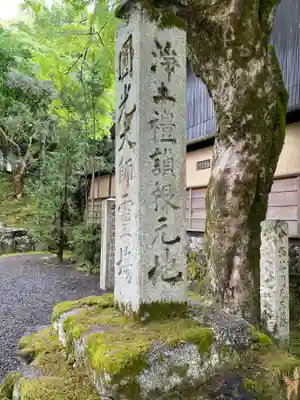 安楽寺(京都府)