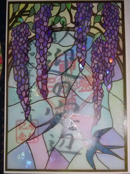 菊名神社の御朱印