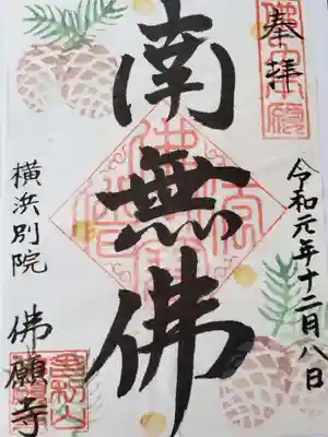 季節限定の御朱印いただきました。