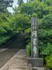 円覚寺(神奈川県)