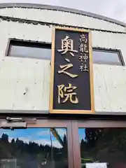 高龍神社　奥之院の建物その他