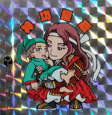 植田八幡神社の授与品その他