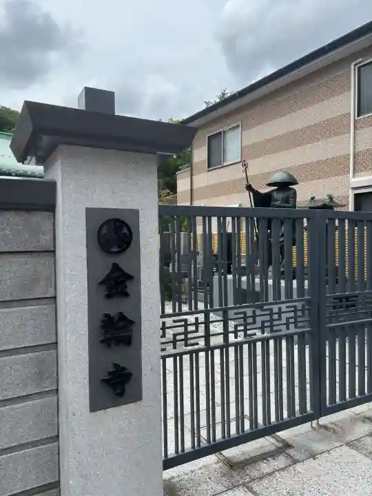 金輪寺の{uncategorized: "未分類", other: "その他", undefined: "問題あり", building: "その他建物", grave: "お墓", sacred_gate: "鳥居", guardian: "狛犬", statue: "像", buddha: "仏像", history: "歴史", nature: "自然", garden: "庭園", animal: "動物", pagoda: "塔", temizu: "手水舎", mountain_gate: "山門・神門", sanctuary: "本殿・本堂", subordinate: "末社・摂社", art: "芸術", scenery: "景色", jizo: "地蔵", ema: "絵馬", goshuin: "御朱印", omikuji: "おみくじ", items: "授与品その他", amulet: "お守り", goshuincho: "御朱印帳", eats: "食事", festival: "お祭り", votive_dance: "神楽", shichigosan: "七五三参", wedding: "結婚式", experience: "体験その他", initially: "初詣", around: "周辺", anti_infection: "感染症対策"}