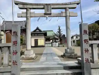熊野神社(新井)の御朱印 2026年04月