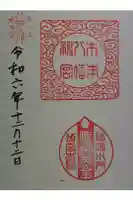 木本八幡宮の御朱印