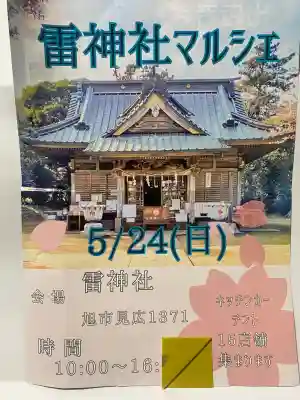 雷神社の{uncategorized: "未分類", other: "その他", undefined: "問題あり", building: "その他建物", grave: "お墓", sacred_gate: "鳥居", guardian: "狛犬", statue: "像", buddha: "仏像", history: "歴史", nature: "自然", garden: "庭園", animal: "動物", pagoda: "塔", temizu: "手水舎", mountain_gate: "山門・神門", sanctuary: "本殿・本堂", subordinate: "末社・摂社", art: "芸術", scenery: "景色", jizo: "地蔵", ema: "絵馬", goshuin: "御朱印", omikuji: "おみくじ", items: "授与品その他", amulet: "お守り", goshuincho: "御朱印帳", eats: "食事", festival: "お祭り", votive_dance: "神楽", shichigosan: "七五三参", wedding: "結婚式", experience: "体験その他", initially: "初詣", around: "周辺", anti_infection: "感染症対策"}
