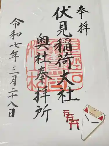 伏見稲荷大社 奥社奉拝所(京都府)