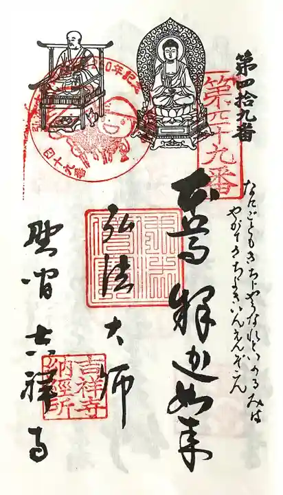 吉祥寺(愛知県)