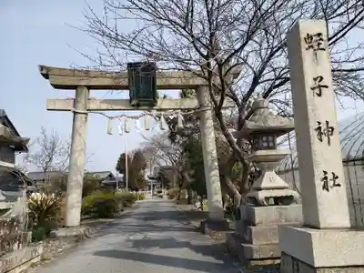 蛭子神社(滋賀県)