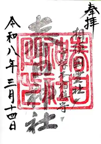 春日神社(神奈川県)
