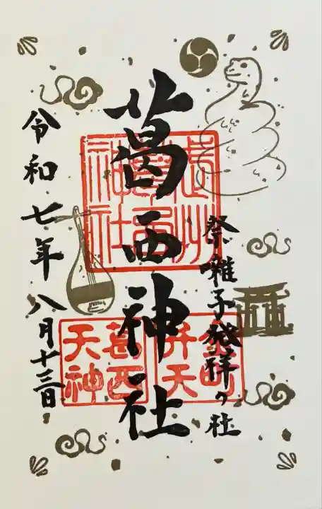 葛西神社(東京都)