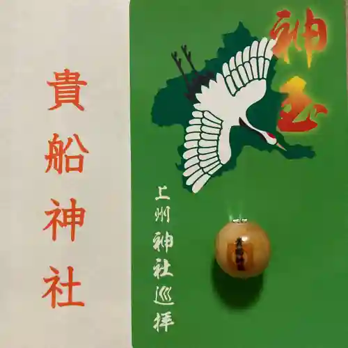 貴船神社(群馬県)