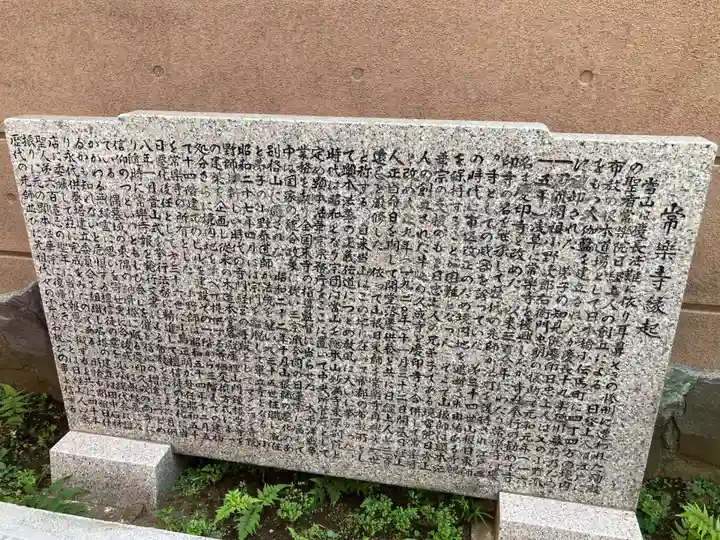 常楽寺(東京都)