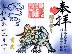 小垣江神明神社の御朱印 2023年12月01日(金)〜(2023年11月27日(月) 10時10分15秒投稿)