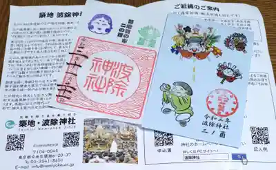 波除神社（波除稲荷神社）の授与品その他