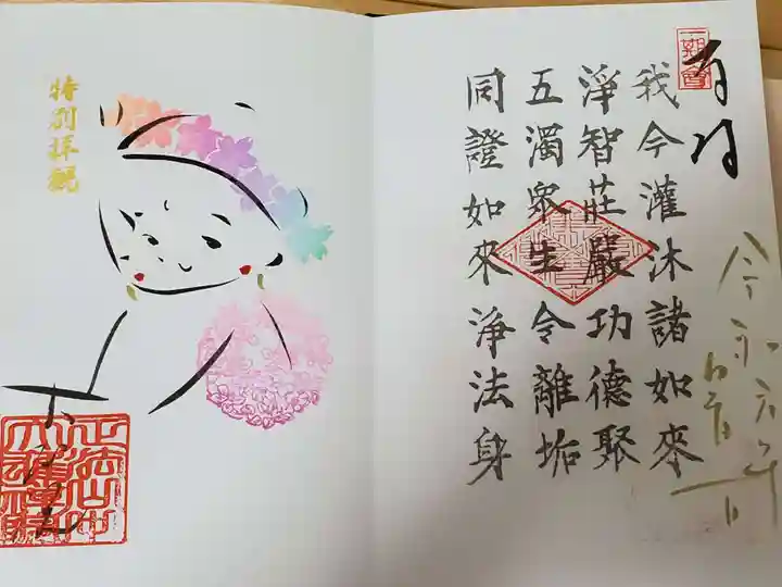 大雄院の御朱印