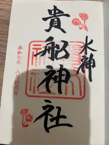 貴船神社(京都府)