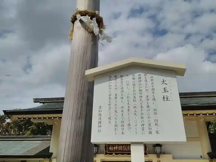 愛知縣護國神社の歴史