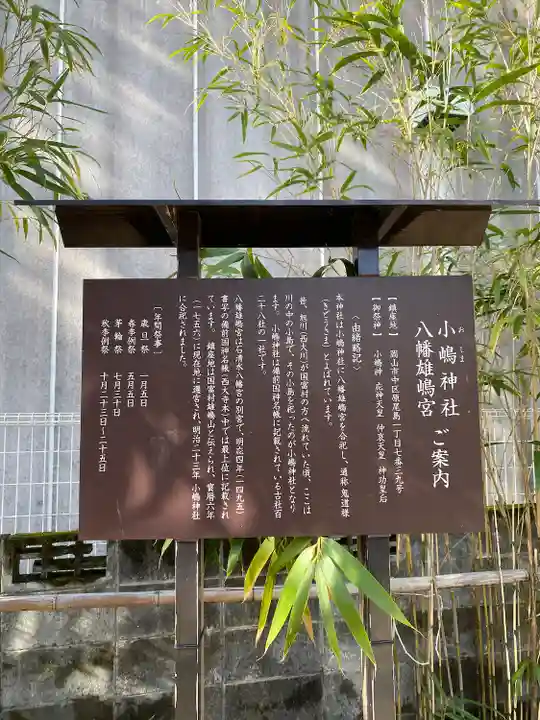 小島神社の歴史