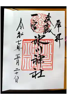 直書き500円
前回は期間限定書き置きの御朱印をいただいたので今回は通常の御朱印いただきました