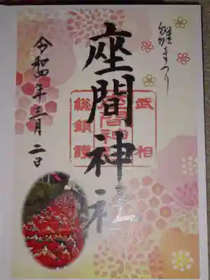 御朱印