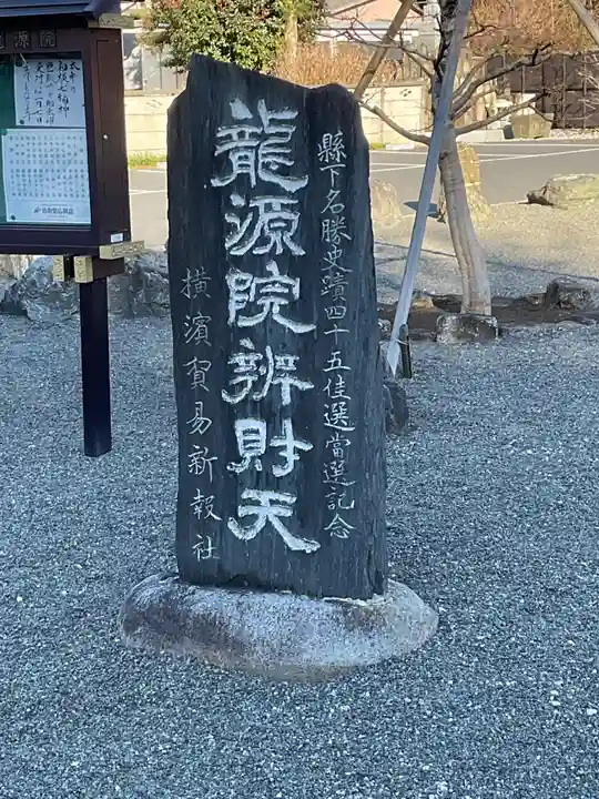 龍源院(神奈川県)