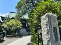 田中寺(東京都)