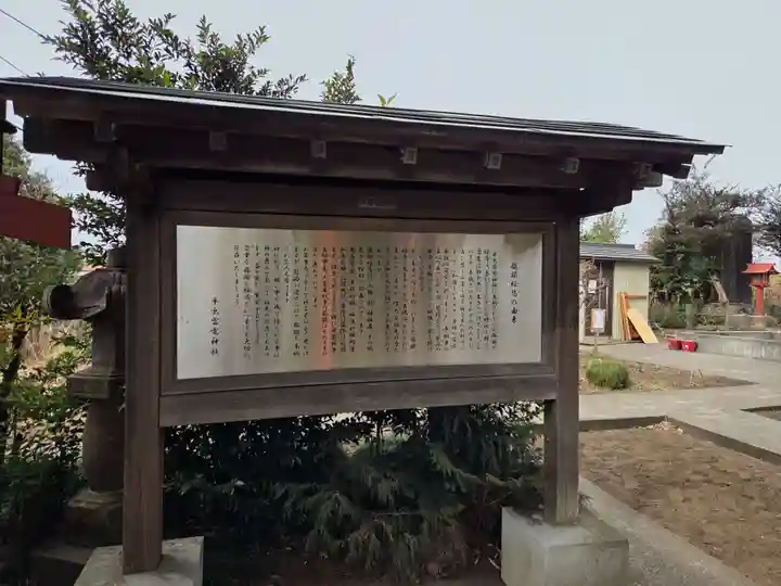 平出雷電神社(栃木県)