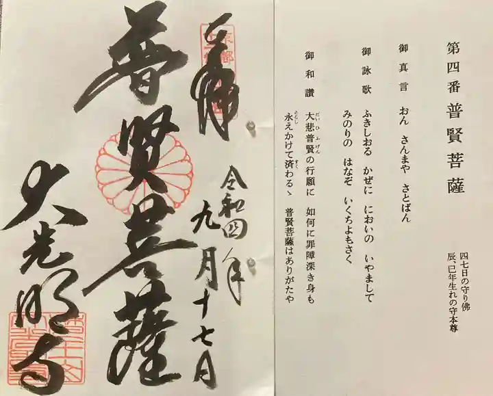 大光明寺の御朱印