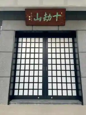 宗源寺の{uncategorized: "未分類", other: "その他", undefined: "問題あり", building: "その他建物", grave: "お墓", sacred_gate: "鳥居", guardian: "狛犬", statue: "像", buddha: "仏像", history: "歴史", nature: "自然", garden: "庭園", animal: "動物", pagoda: "塔", temizu: "手水舎", mountain_gate: "山門・神門", sanctuary: "本殿・本堂", subordinate: "末社・摂社", art: "芸術", scenery: "景色", jizo: "地蔵", ema: "絵馬", goshuin: "御朱印", omikuji: "おみくじ", items: "授与品その他", amulet: "お守り", goshuincho: "御朱印帳", eats: "食事", festival: "お祭り", votive_dance: "神楽", shichigosan: "七五三参", wedding: "結婚式", experience: "体験その他", initially: "初詣", around: "周辺", anti_infection: "感染症対策"}