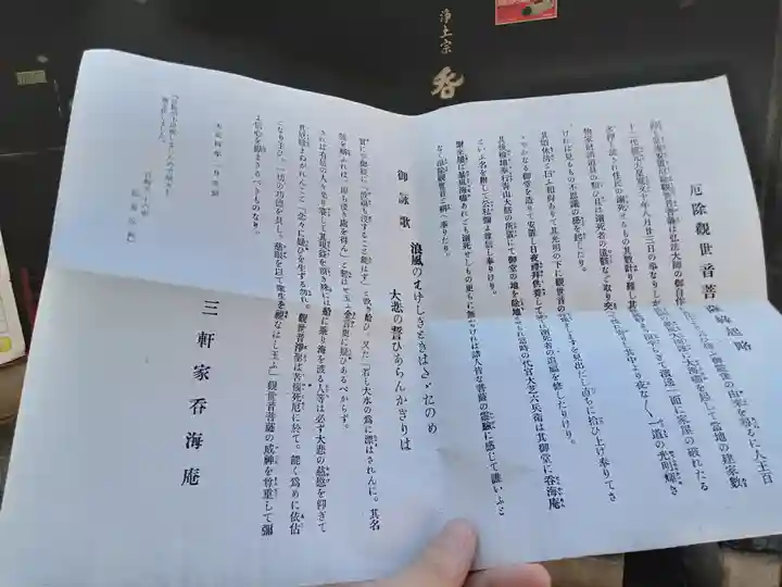 呑海寺(大阪府)