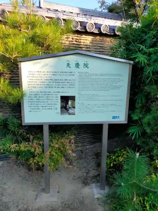 天慶院(大阪府)