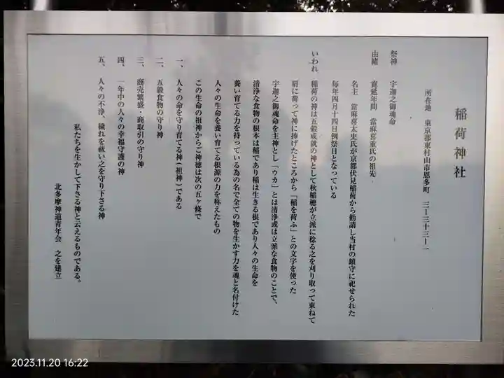 大岱稲荷神社(東京都)