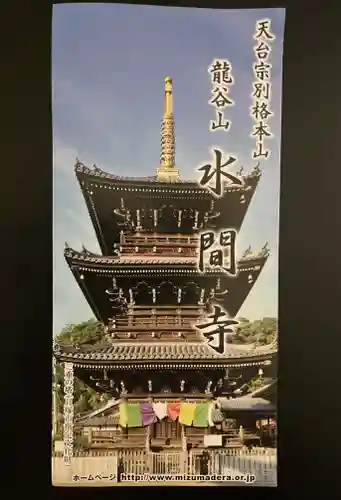 水間寺(大阪府)