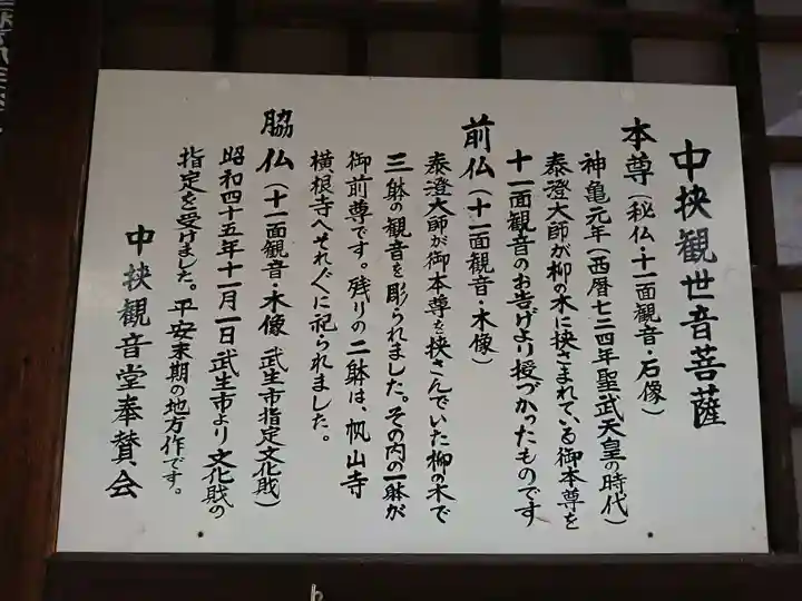 中挟慈心寺観音堂の御朱印