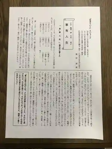 四谷於岩稲荷田宮神社の授与品その他