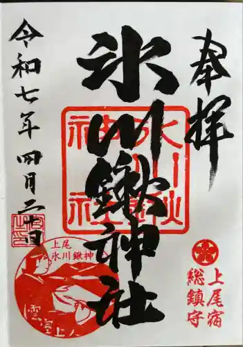 氷川鍬神社(埼玉県)