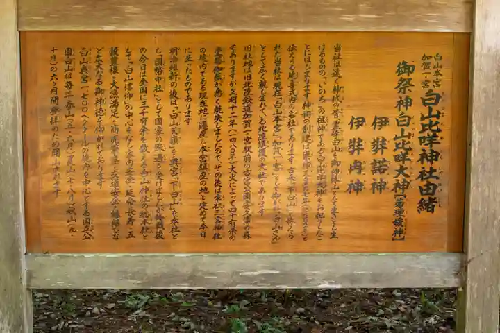 白山比咩神社(石川県)