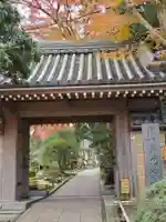 報国寺の山門・神門