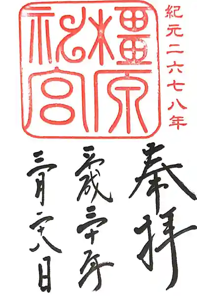 橿原神宮(奈良県)