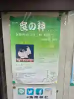 海南神社(神奈川県)