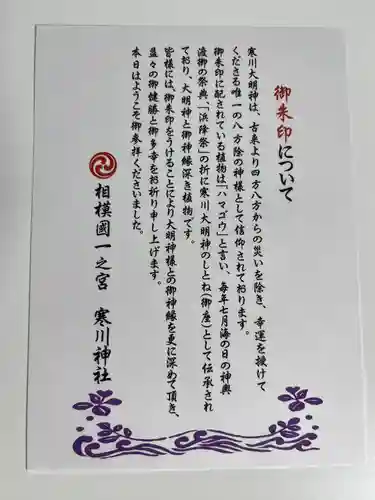 寒川神社(神奈川県)