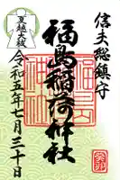 福島稲荷神社(福島県)