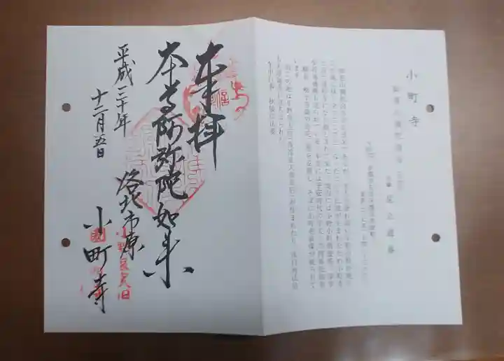 補陀洛寺の御朱印