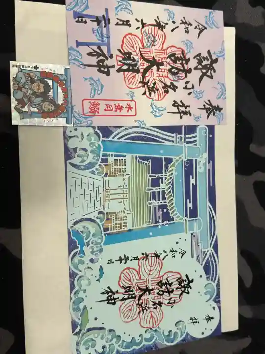 小名浜諏訪神社 ~海の鎮守様~(福島県)