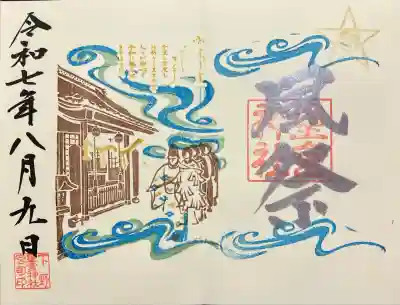 下野 星宮神社(栃木県)