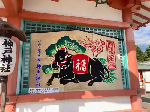 神戸神社の絵馬